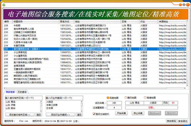 易贏銷商家采集系統－智能營銷電腦系統